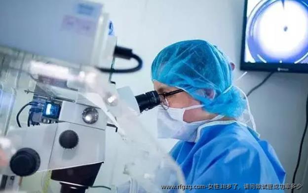女性38岁了，请问做试管成功率多少 