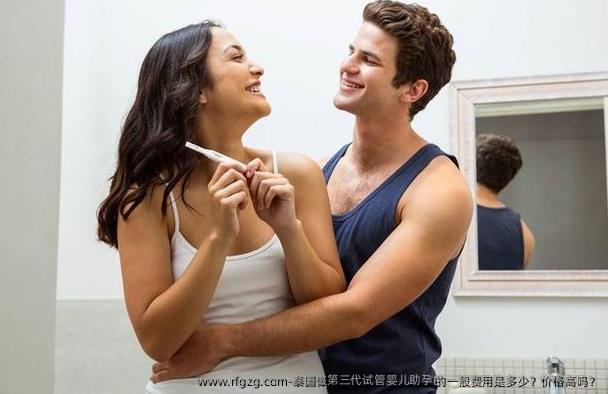 泰国做第三代代孕助孕的一般费用是多少？价格高吗？