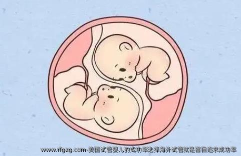 美国代孕的成功率选择海外试管就是盲目追求成功率
